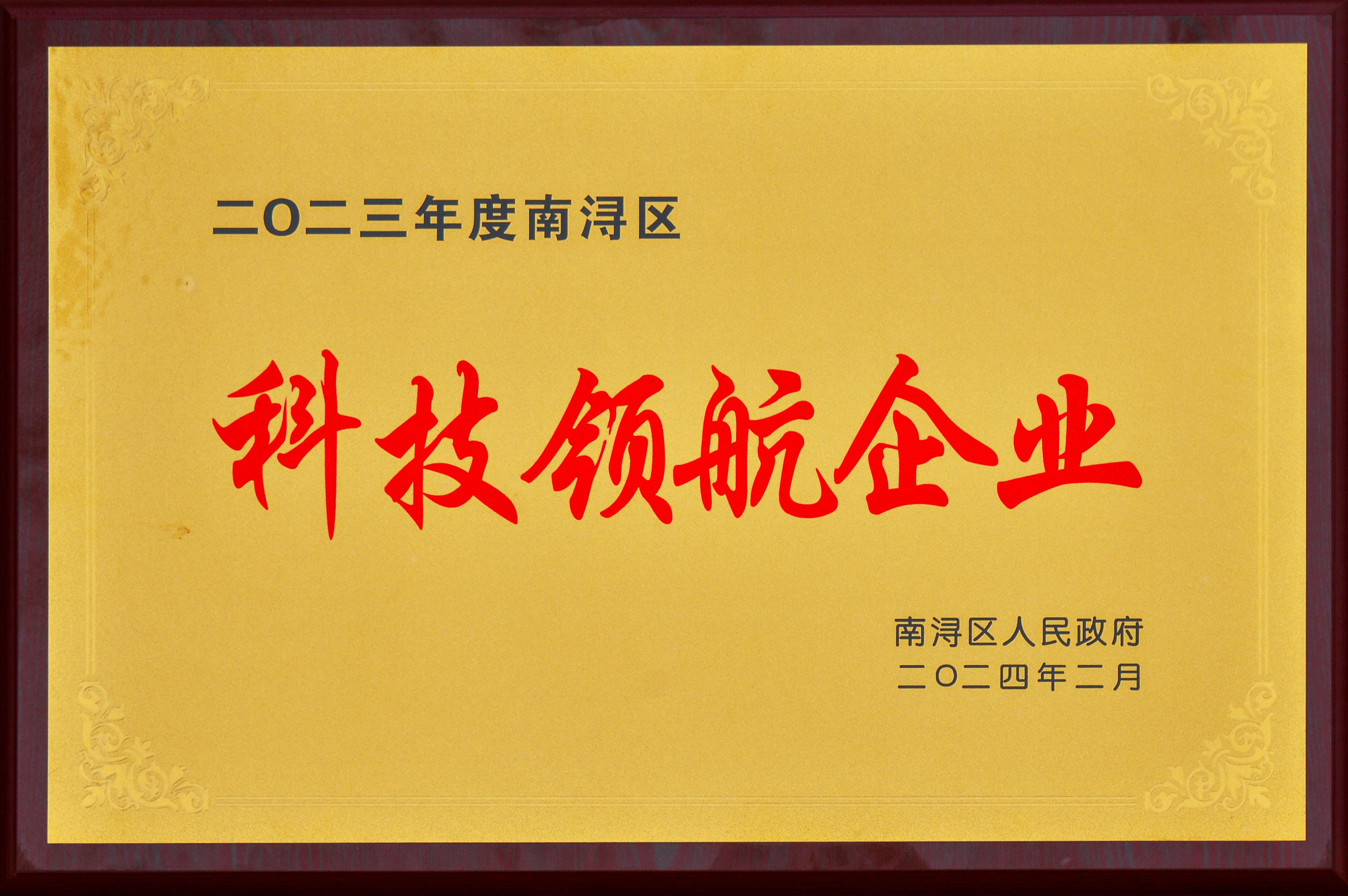 實干爭先 龍騰奮起——巨人集團殊榮連連